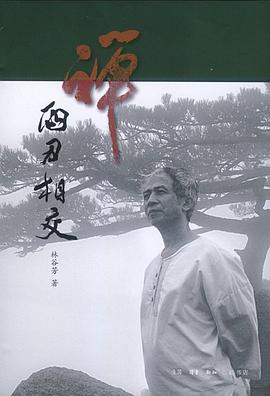 禅：两刃相交