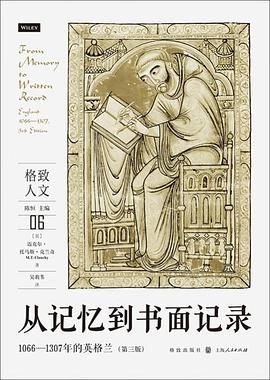 从记忆到书面记录