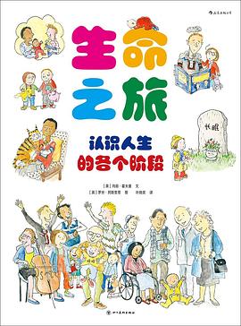 生命之旅