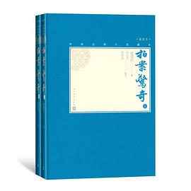 拍案惊奇