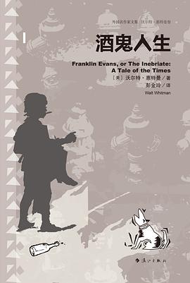 酒鬼人生