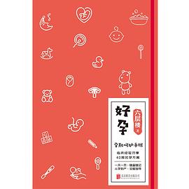 好孕