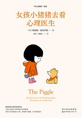 女孩小猪猪去看心理医生