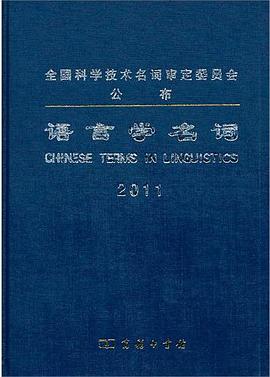 语言学名词