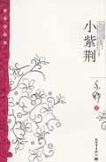 小紫荆