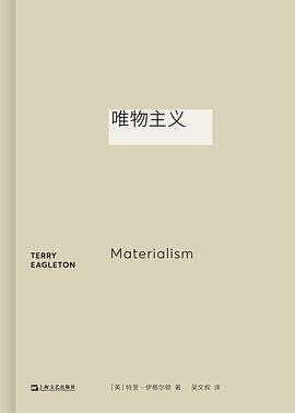 唯物主义