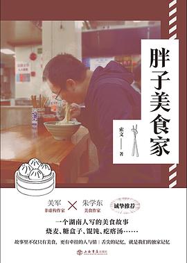 胖子美食家