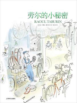 劳尔的小秘密