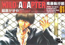 WILD ADAPTER 疾暴执行部 01