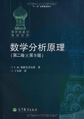 数学分析原理（第二卷）:数学分析原理