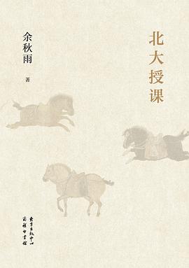 北大授课