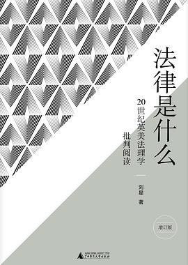 法律是什么（增订版）