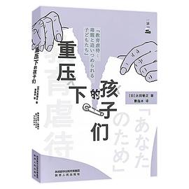 重压下的孩子们