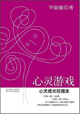 心灵游戏