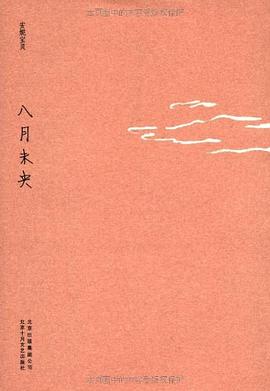 八月未央