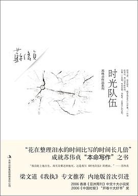 时光队伍