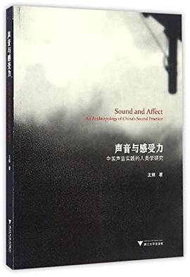 声音与感受力
