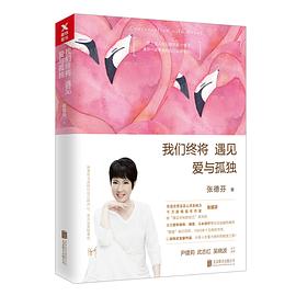 我们终将遇见爱与孤独