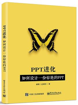 PPT进化：如何设计一份惊艳的PPT