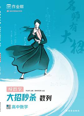 作业帮 名师有大招：高中数学-数列 附赠数列思维导图