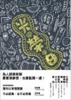 光榮日