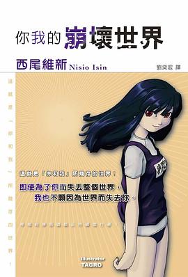 你我的崩壞世界