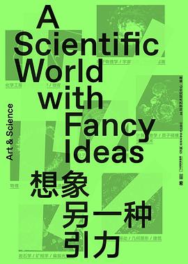 想象另一种引力