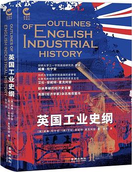 英国工业史纲