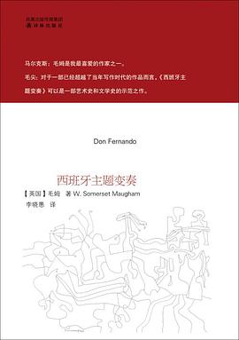 西班牙主题变奏
