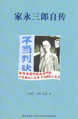家永三郎自传