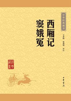 西厢记·窦娥冤