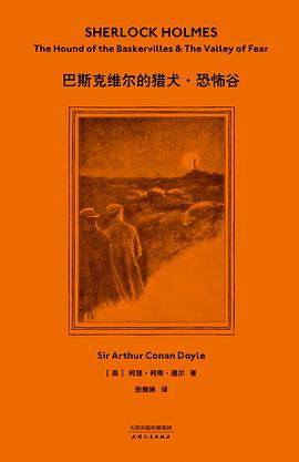 巴斯克维尔的猎犬·恐怖谷