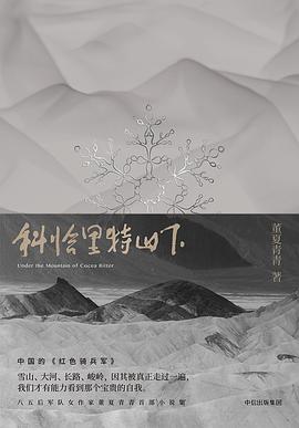 科恰里特山下