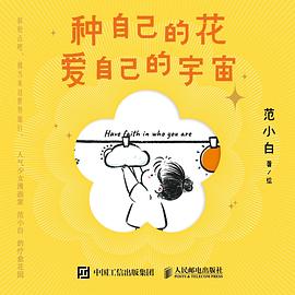 种自己的花 爱自己的宇宙