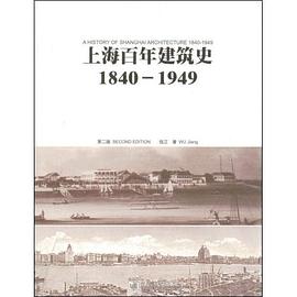 上海百年建筑史