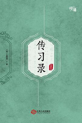 传习录