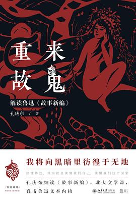 重来故鬼