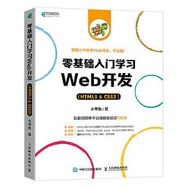 零基础入门学习Web开发（HTML5 & CSS3）