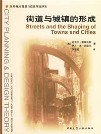街道与城镇的形成