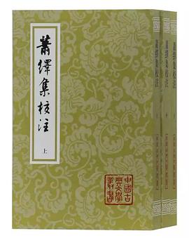 蕭繹集校註