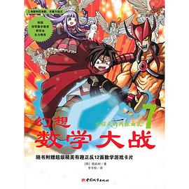 幻想数学大战:方程式的两张面孔