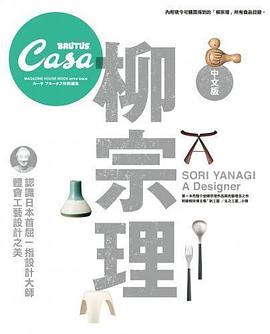 Casa BRUTUS特集：柳宗理