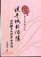從平城到洛陽