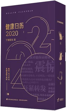 健康日历2020