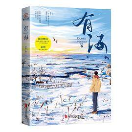 有海