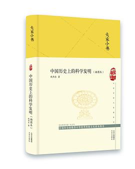 中国历史上的科学发明