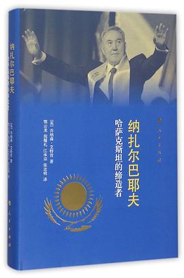纳扎尔巴耶夫