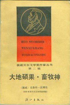 大地硕果·畜牧神
