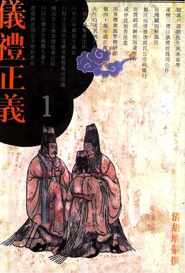 仪礼正义