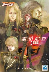 泰坦尼亞 03